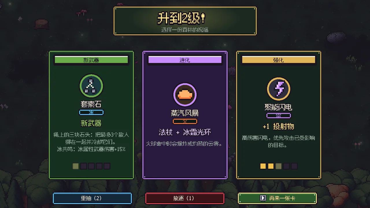 升级界面的三张卡牌:套索石、蒸汽风暴、聚能闪电
